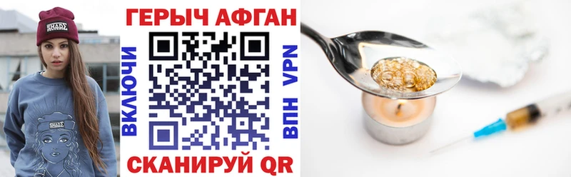 Героин Афган  Серафимович 